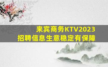 大同KTV招聘
