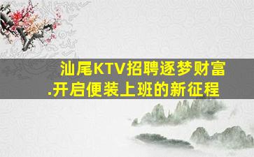 防城港夜场招聘