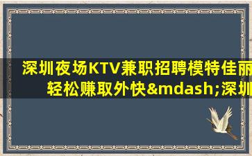 自贡夜场招聘