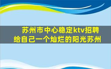 德州夜场招聘
