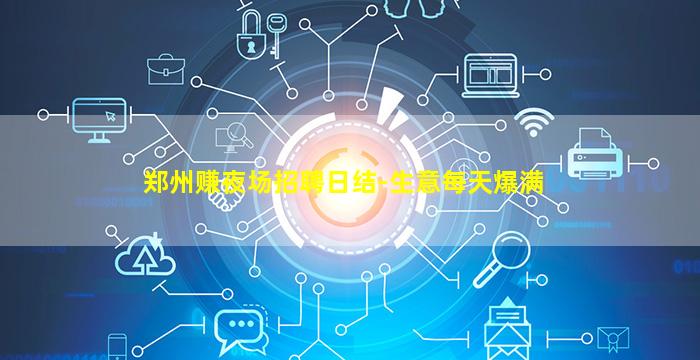 宿州夜总会招聘
